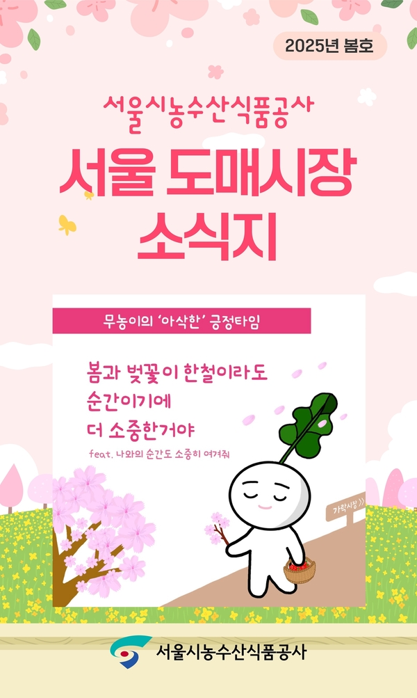 서울 도매시장 소식지 썸네일