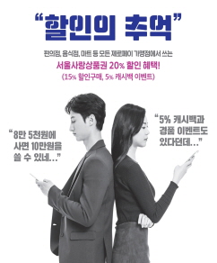 서울사랑상품권 홍보