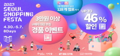 서울쇼핑페스타