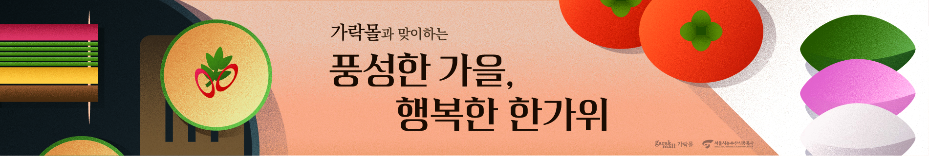 추석맞이 배너 교체