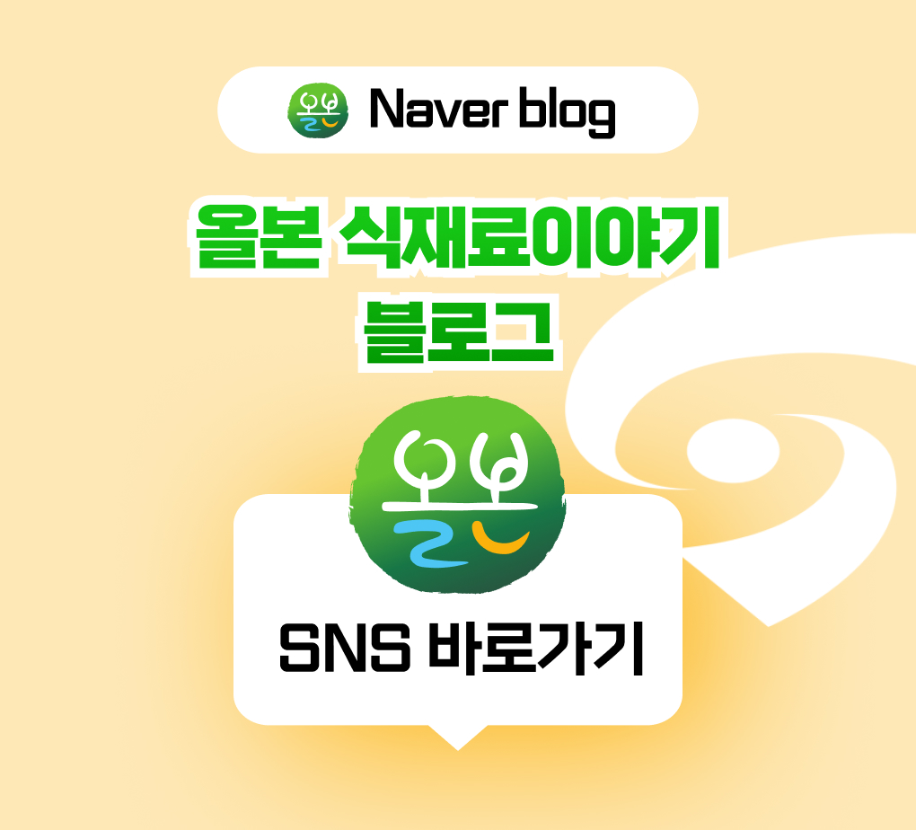 [식재료 이야기🍳]📉2025년 5월 친환경 농산물 주요품목 가격안내📈