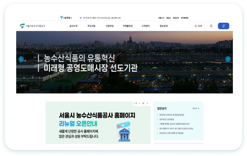 서울농수산식품공사 이미지