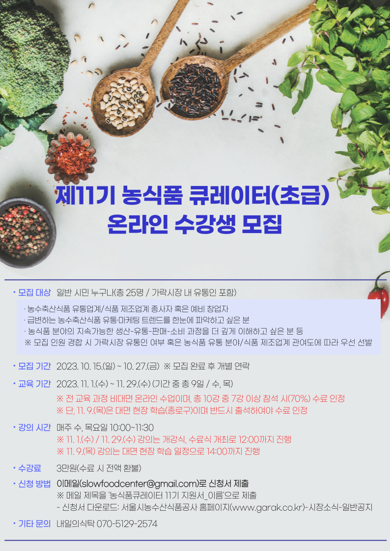 농식품 큐레이터 수강생 모집 안내.jpg