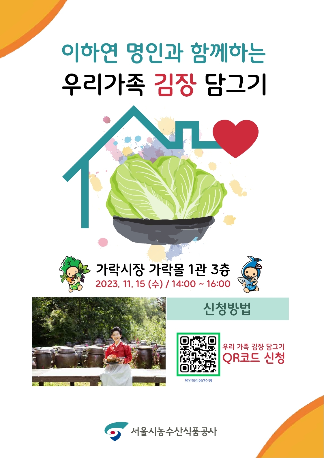 우리가족 김장담그기 포스터.jpg
