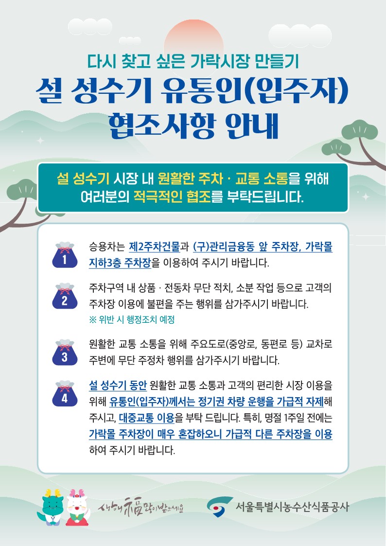 설명절3종_전단지_시안V2_3.jpg