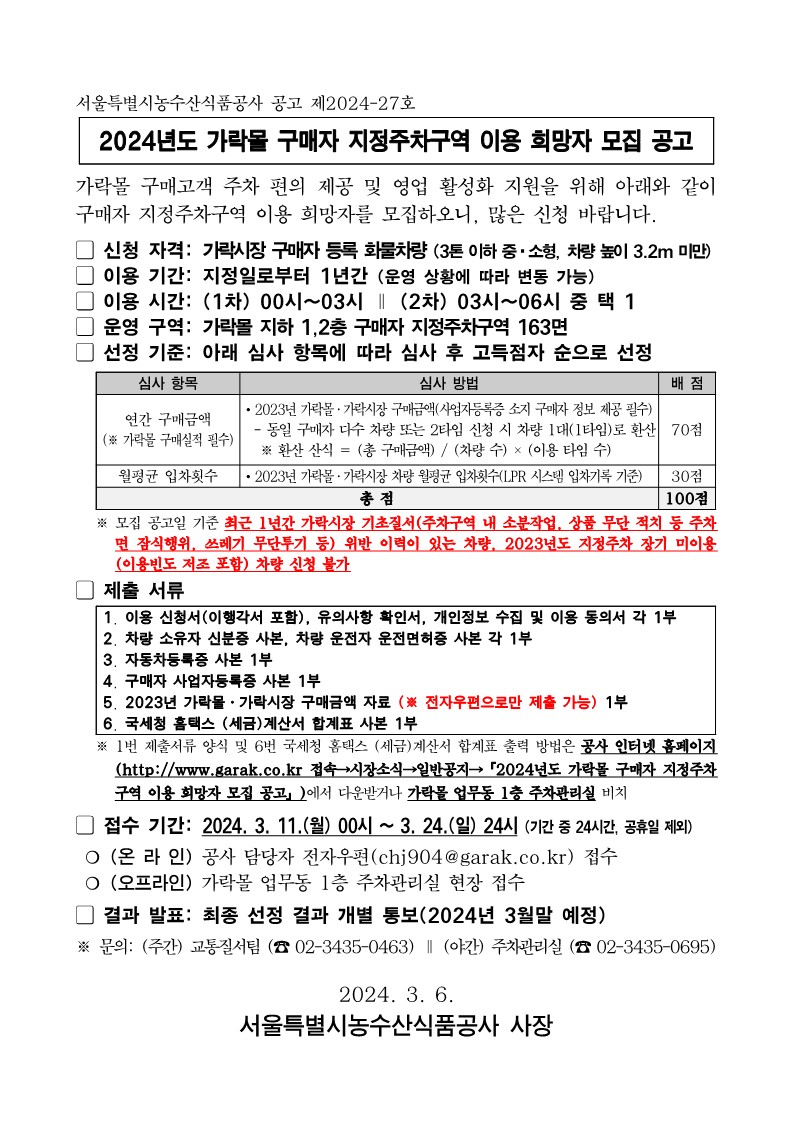 (붙임) 이용 희망자 모집 공고_1.jpg