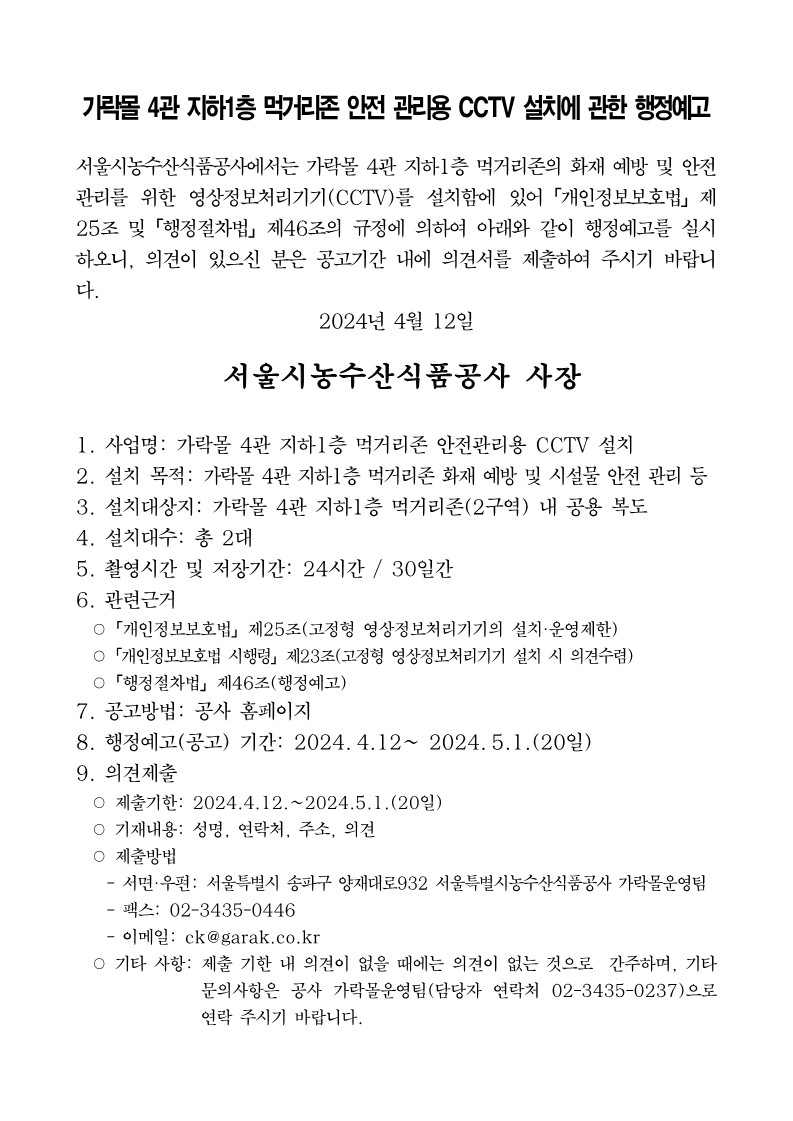 붙임 2. 행정예고 공고문 - 복사본_1.jpg