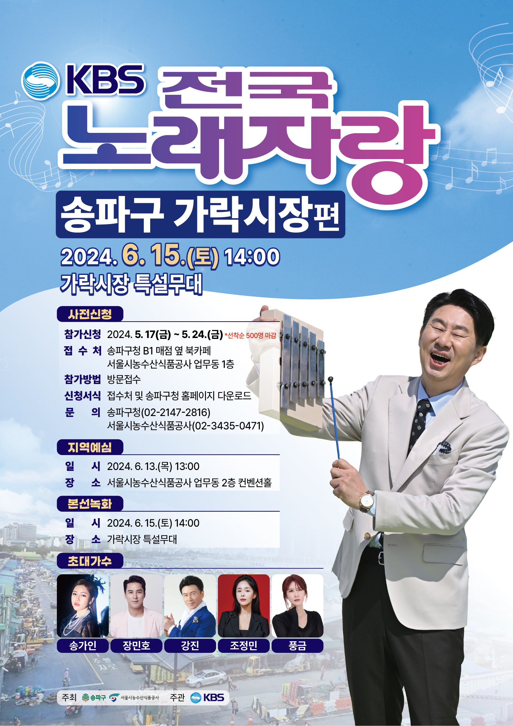 전국노래자랑가락시장편 포스터.jpg