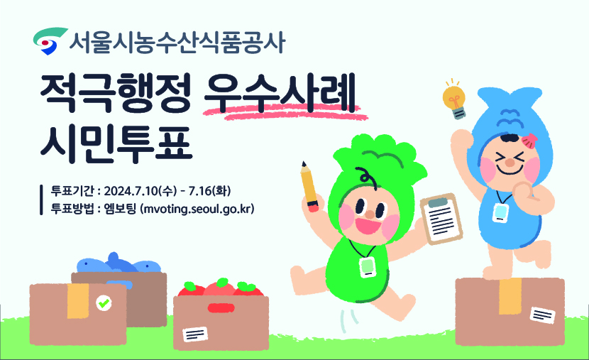적극행정투표.jpg