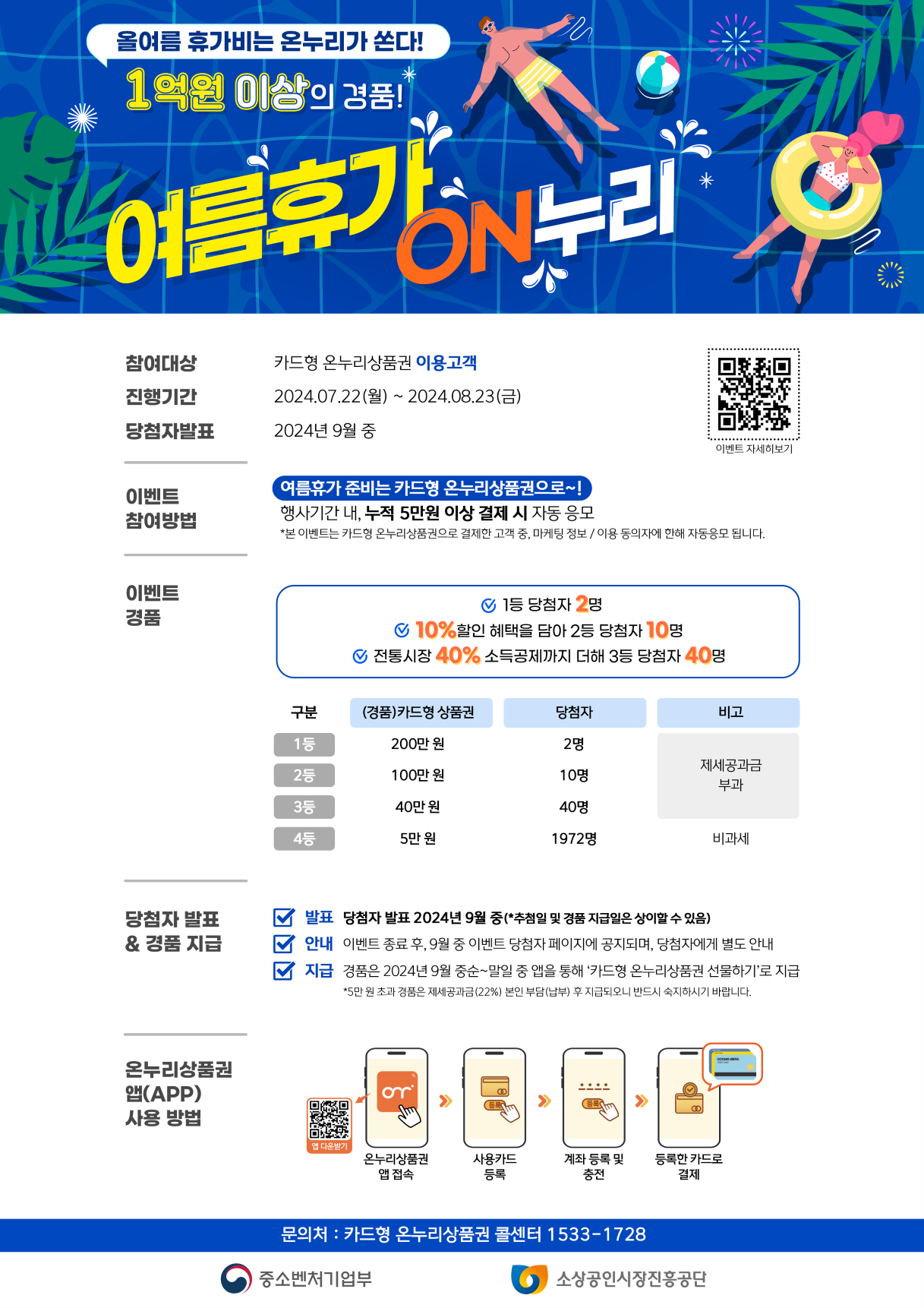 240718-여름휴가ON누리-이벤트_리플렛_A4_out.png