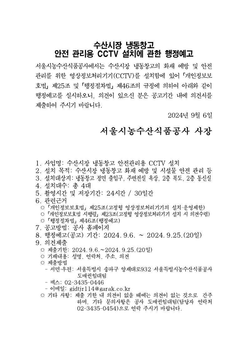 행정예고 공고문.pdf_page_1.jpg