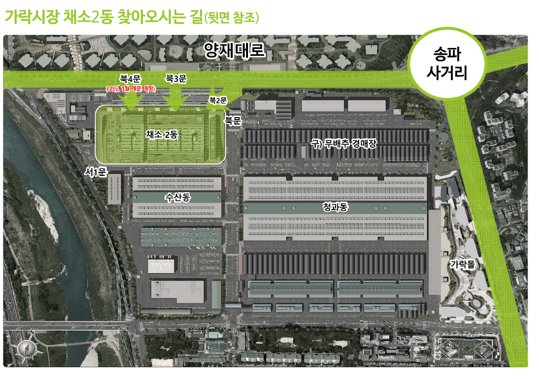 가락시장 채소2동 찾아오시는 길 안내도. 주요 건물(채소2동, 청과동, 수산동 등)과 출입구(북문, 서문 등) 위치가 표시된 항공사진