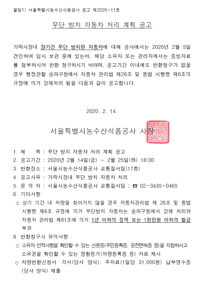 무단방치 공고.png