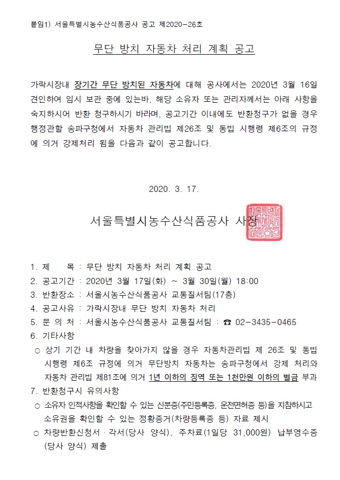 자동차 처리계획 공고.jpg