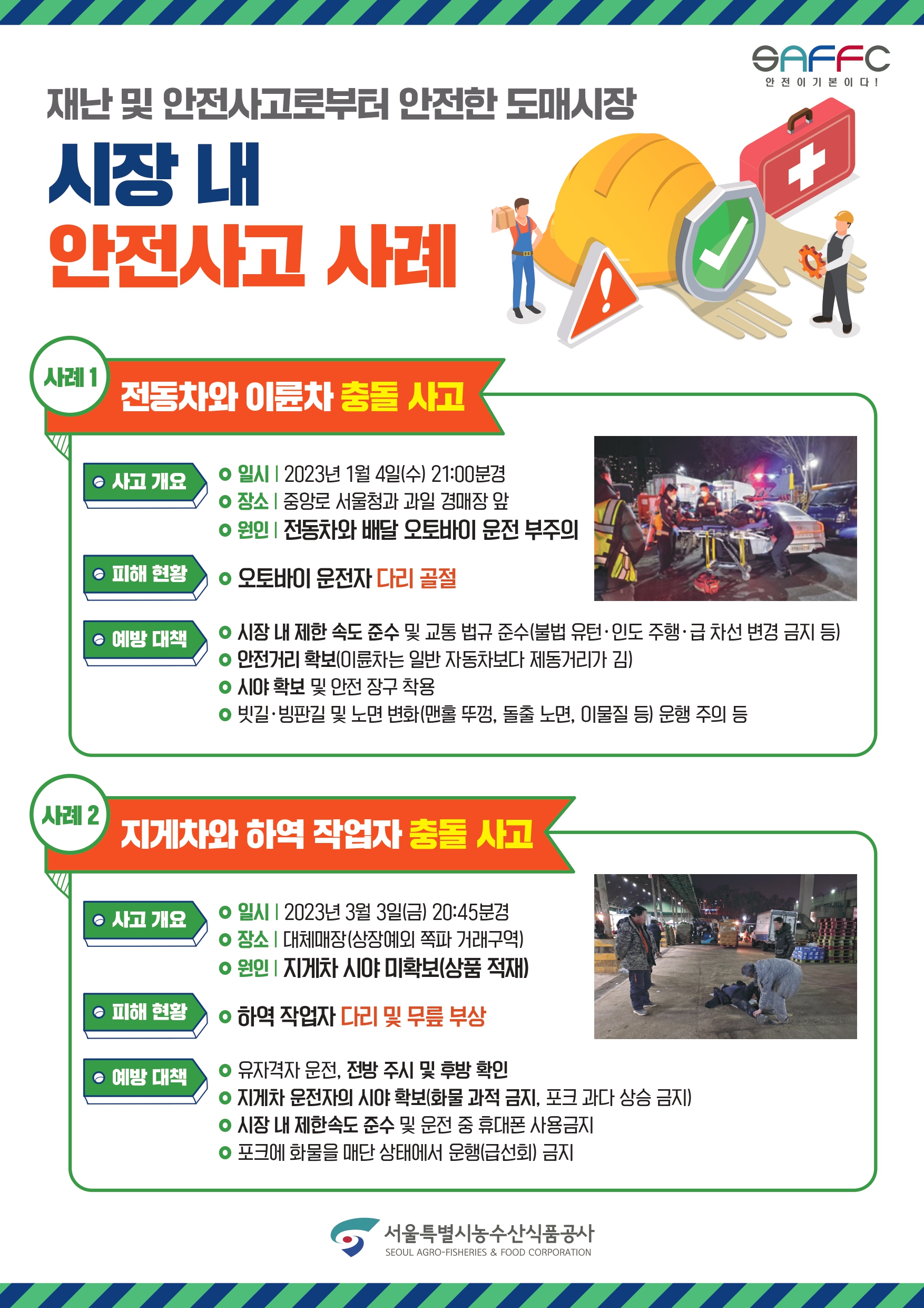 시장 내 안전사고 사례 포스터.jpg